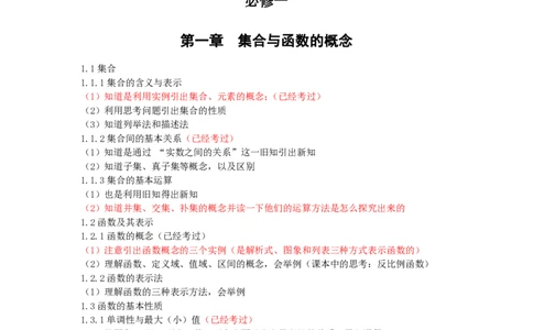 高中教材知识点-指引_教资_25下资料合集二_25下最新科三知识点汇编+思维导图-高中_08.数学_03.思维导图+知识汇编
