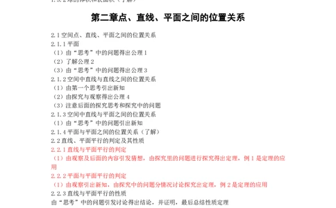 高中教材知识点-指引_教资_25下资料合集二_25下最新科三知识点汇编+思维导图-高中_08.数学_03.思维导图+知识汇编