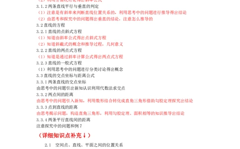 高中教材知识点-指引_教资_25下资料合集二_25下最新科三知识点汇编+思维导图-高中_08.数学_03.思维导图+知识汇编