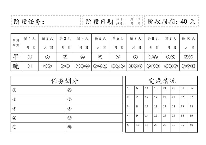 艾宾浩斯遗忘曲线-计划表（专业课）40天_法硕法学真题（2010-2025）_2.赠品_其他_考研学习计划表