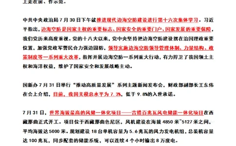 2024年8月时政热点（国内+国际）_26吉林考备考资料包_03吉林时政-省情省况-工作报告更至12月_全国时政全国时政热点（持续更新）_24-26年时政_2024时政_24年08月