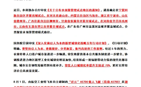 2024年8月时政热点（国内+国际）_26吉林考备考资料包_03吉林时政-省情省况-工作报告更至12月_全国时政全国时政热点（持续更新）_24-26年时政_2024时政_24年08月