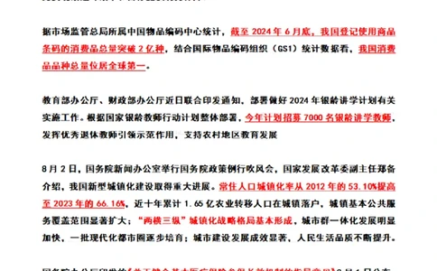 2024年8月时政热点（国内+国际）_26吉林考备考资料包_03吉林时政-省情省况-工作报告更至12月_全国时政全国时政热点（持续更新）_24-26年时政_2024时政_24年08月