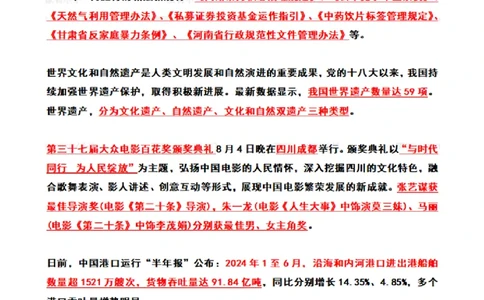 2024年8月时政热点（国内+国际）_26吉林考备考资料包_03吉林时政-省情省况-工作报告更至12月_全国时政全国时政热点（持续更新）_24-26年时政_2024时政_24年08月