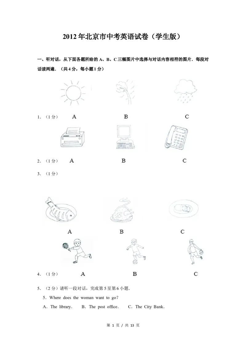 2012年北京市中考英语试题（原卷版）_中考真题_3.英语中考真题2015-2024年_地区卷_北京中考英语07-22