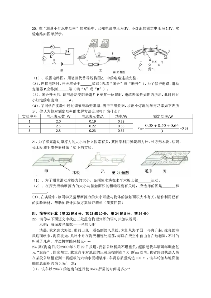 2009年海南中考物理试题及答案_中考真题_4.物理中考真题2015-2024年_地区卷_海南中考物理08-21