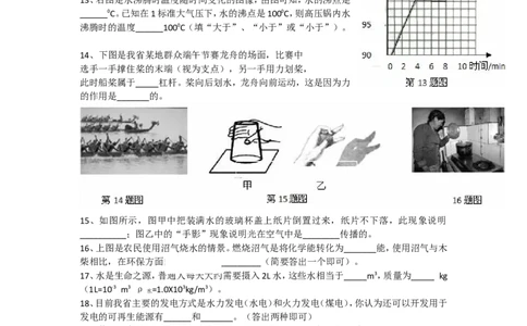 2009年海南中考物理试题及答案_中考真题_4.物理中考真题2015-2024年_地区卷_海南中考物理08-21