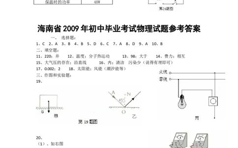 2009年海南中考物理试题及答案_中考真题_4.物理中考真题2015-2024年_地区卷_海南中考物理08-21
