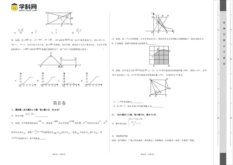 2024年中考押题预测卷01（安徽卷）-数学（考试版）A3_2数学总复习_赠送：2024中考模拟题数学_押题预测_2024年中考押题预测卷01（安徽卷）-数学（含考试版、全解全析、参考答案、答题卡）