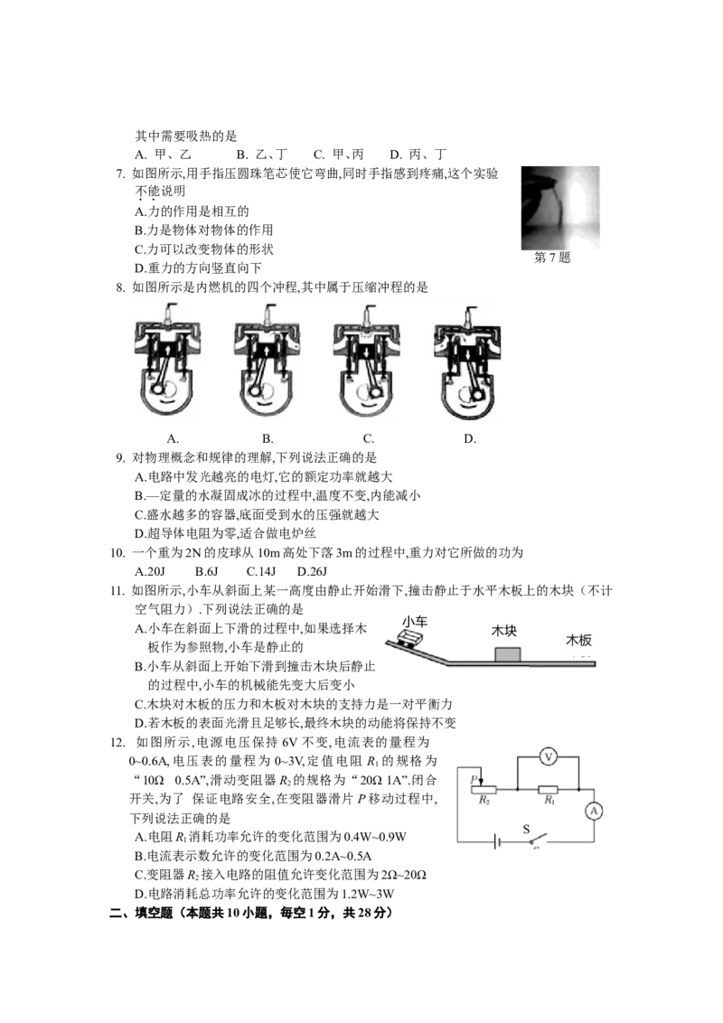 2013年江苏南京市中考物理试卷及答案_中考真题_4.物理中考真题2015-2024年_地区卷_江苏省_南京物理08-22