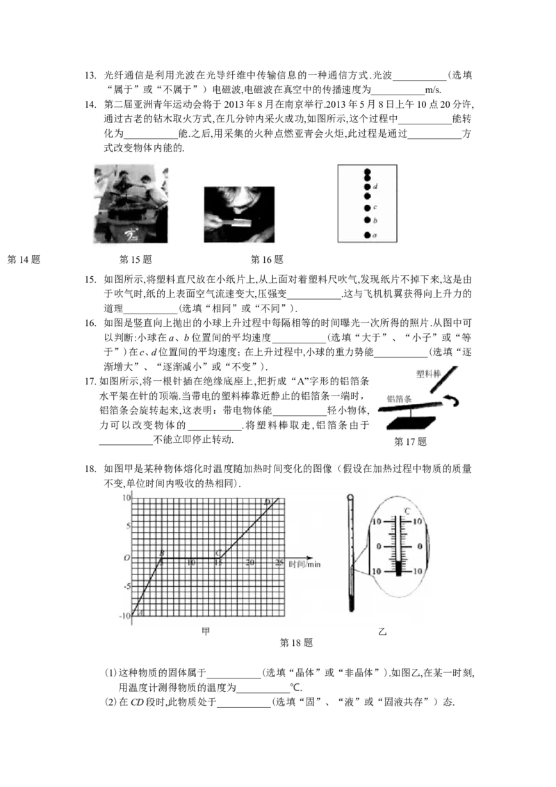2013年江苏南京市中考物理试卷及答案_中考真题_4.物理中考真题2015-2024年_地区卷_江苏省_南京物理08-22