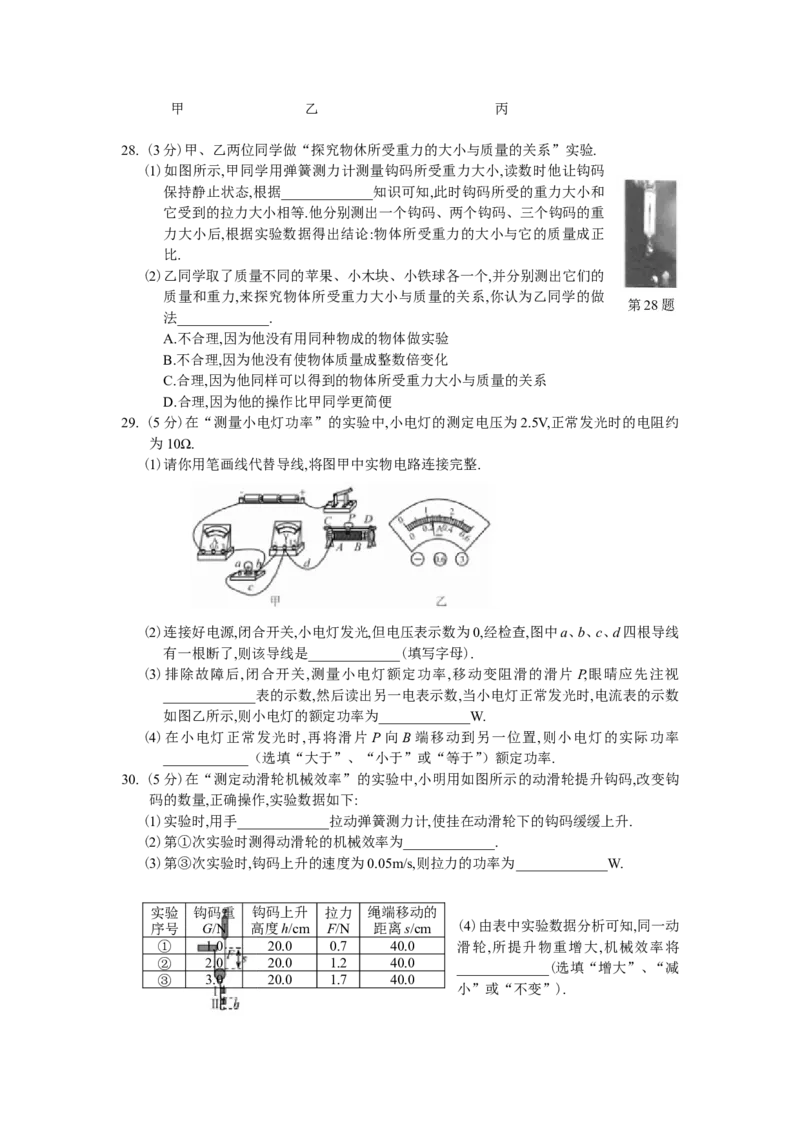 2013年江苏南京市中考物理试卷及答案_中考真题_4.物理中考真题2015-2024年_地区卷_江苏省_南京物理08-22
