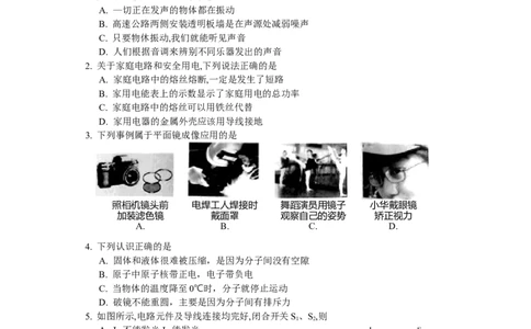 2013年江苏南京市中考物理试卷及答案_中考真题_4.物理中考真题2015-2024年_地区卷_江苏省_南京物理08-22