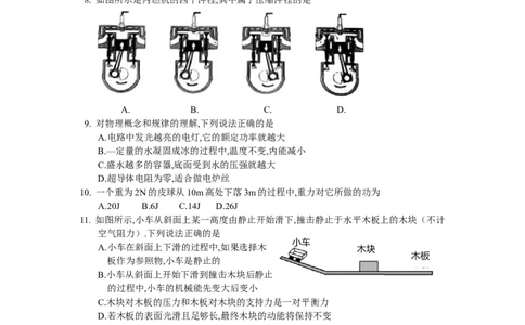 2013年江苏南京市中考物理试卷及答案_中考真题_4.物理中考真题2015-2024年_地区卷_江苏省_南京物理08-22
