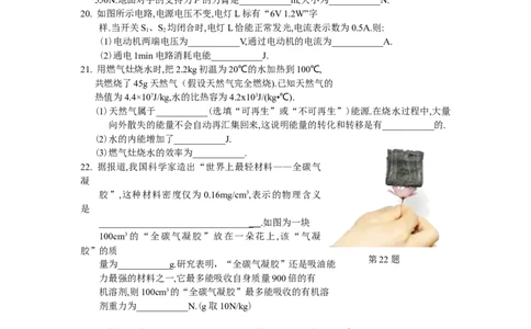 2013年江苏南京市中考物理试卷及答案_中考真题_4.物理中考真题2015-2024年_地区卷_江苏省_南京物理08-22