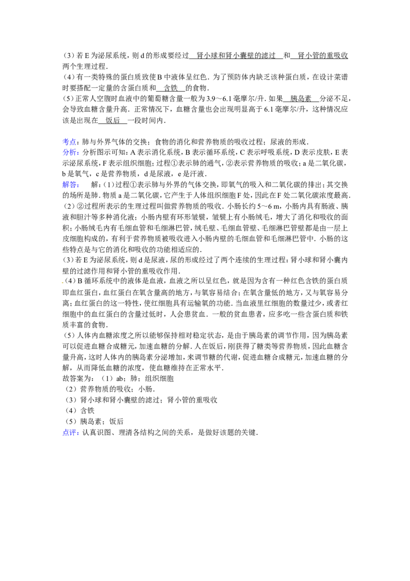 2013年菏泽市中考生物试题解析_中考真题_8.生物中考真题2015-2024年_地区卷_山东省_菏泽生物10-22