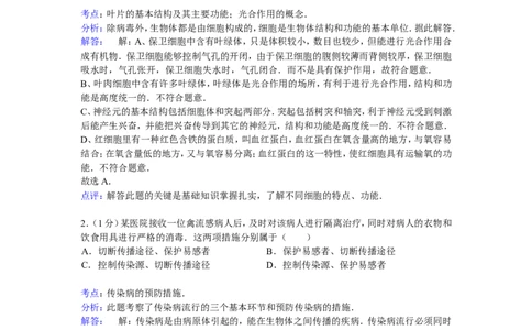 2013年菏泽市中考生物试题解析_中考真题_8.生物中考真题2015-2024年_地区卷_山东省_菏泽生物10-22