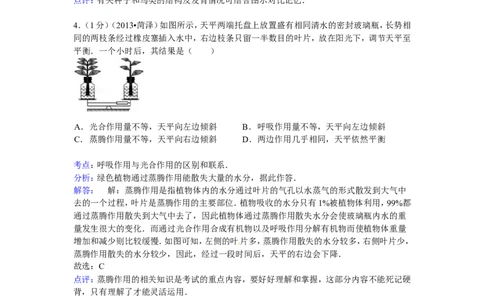 2013年菏泽市中考生物试题解析_中考真题_8.生物中考真题2015-2024年_地区卷_山东省_菏泽生物10-22