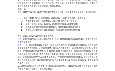 2013年菏泽市中考生物试题解析_中考真题_8.生物中考真题2015-2024年_地区卷_山东省_菏泽生物10-22