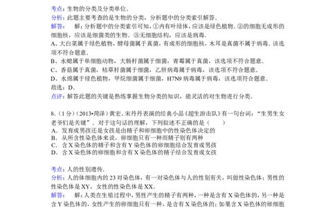2013年菏泽市中考生物试题解析_中考真题_8.生物中考真题2015-2024年_地区卷_山东省_菏泽生物10-22