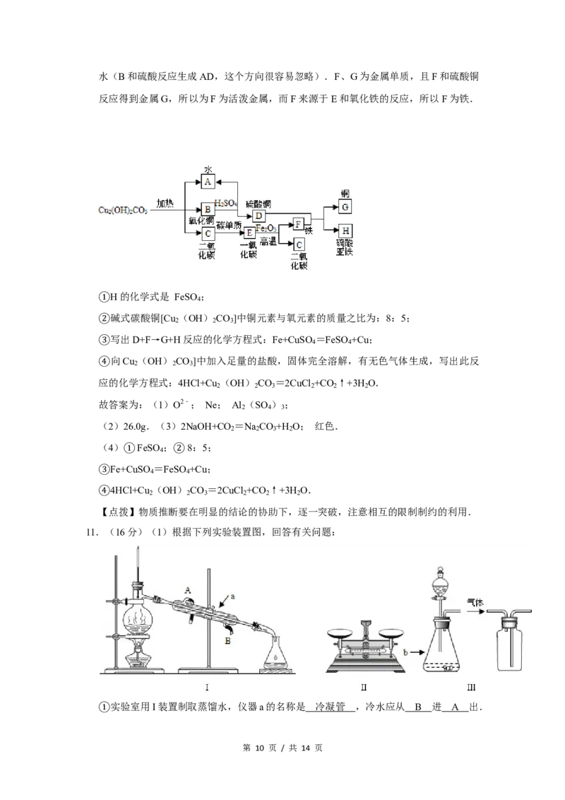 2012年四川省绵阳市中考化学试卷（教师版）_中考真题_5.化学中考真题2015-2024年_地区卷_四川省_绵阳化学2007-2021_绵阳化学07-21_教师版