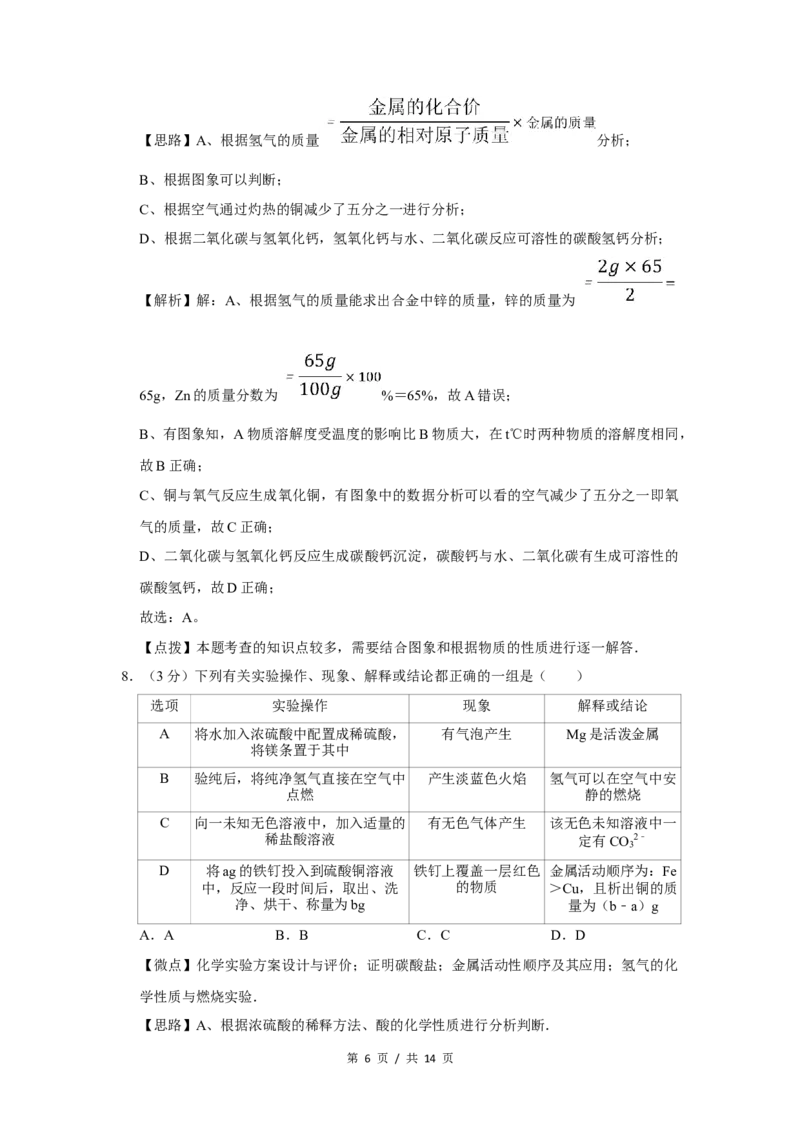 2012年四川省绵阳市中考化学试卷（教师版）_中考真题_5.化学中考真题2015-2024年_地区卷_四川省_绵阳化学2007-2021_绵阳化学07-21_教师版