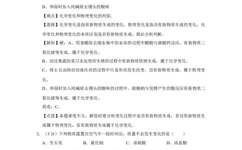 2012年四川省绵阳市中考化学试卷（教师版）_中考真题_5.化学中考真题2015-2024年_地区卷_四川省_绵阳化学2007-2021_绵阳化学07-21_教师版