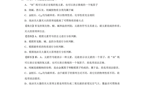 2012年四川省绵阳市中考化学试卷（教师版）_中考真题_5.化学中考真题2015-2024年_地区卷_四川省_绵阳化学2007-2021_绵阳化学07-21_教师版
