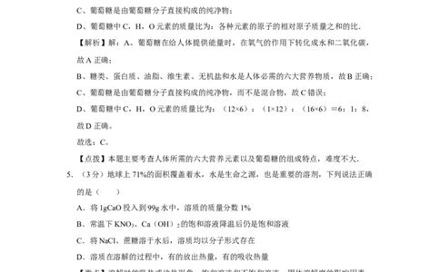 2012年四川省绵阳市中考化学试卷（教师版）_中考真题_5.化学中考真题2015-2024年_地区卷_四川省_绵阳化学2007-2021_绵阳化学07-21_教师版