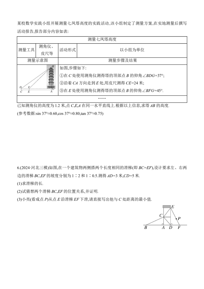 专项训练06常考解直角三角形模型2025年中考数学一轮专题复习强化练习（含答案）_2数学总复习_2025中考复习资料_2025年中考数学一轮专题复习强化练习（含答案）