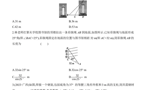 专项训练06常考解直角三角形模型2025年中考数学一轮专题复习强化练习（含答案）_2数学总复习_2025中考复习资料_2025年中考数学一轮专题复习强化练习（含答案）