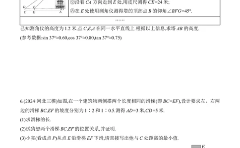 专项训练06常考解直角三角形模型2025年中考数学一轮专题复习强化练习（含答案）_2数学总复习_2025中考复习资料_2025年中考数学一轮专题复习强化练习（含答案）
