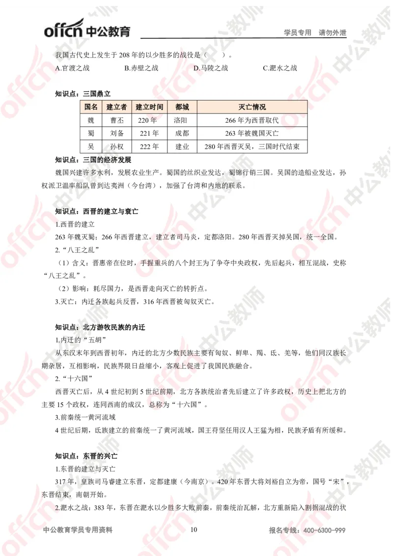 历史-知识点汇编_教资_33教资笔试历年真题汇总（科一+科二+科三）_科三真题_02初中科三各科电子资料包合集_历史（资料文档）_初中历史_02科三知识汇总思维导图