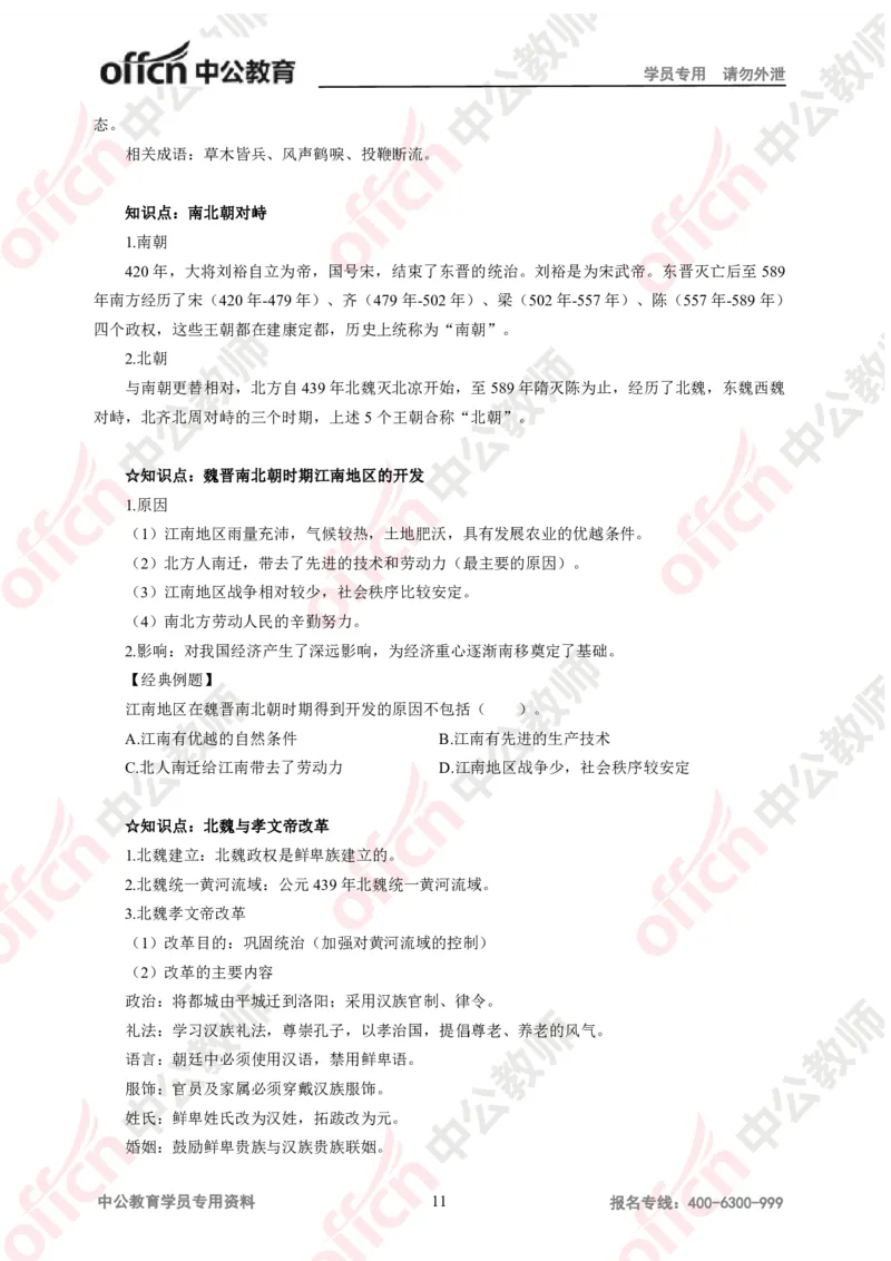 历史-知识点汇编_教资_33教资笔试历年真题汇总（科一+科二+科三）_科三真题_02初中科三各科电子资料包合集_历史（资料文档）_初中历史_02科三知识汇总思维导图