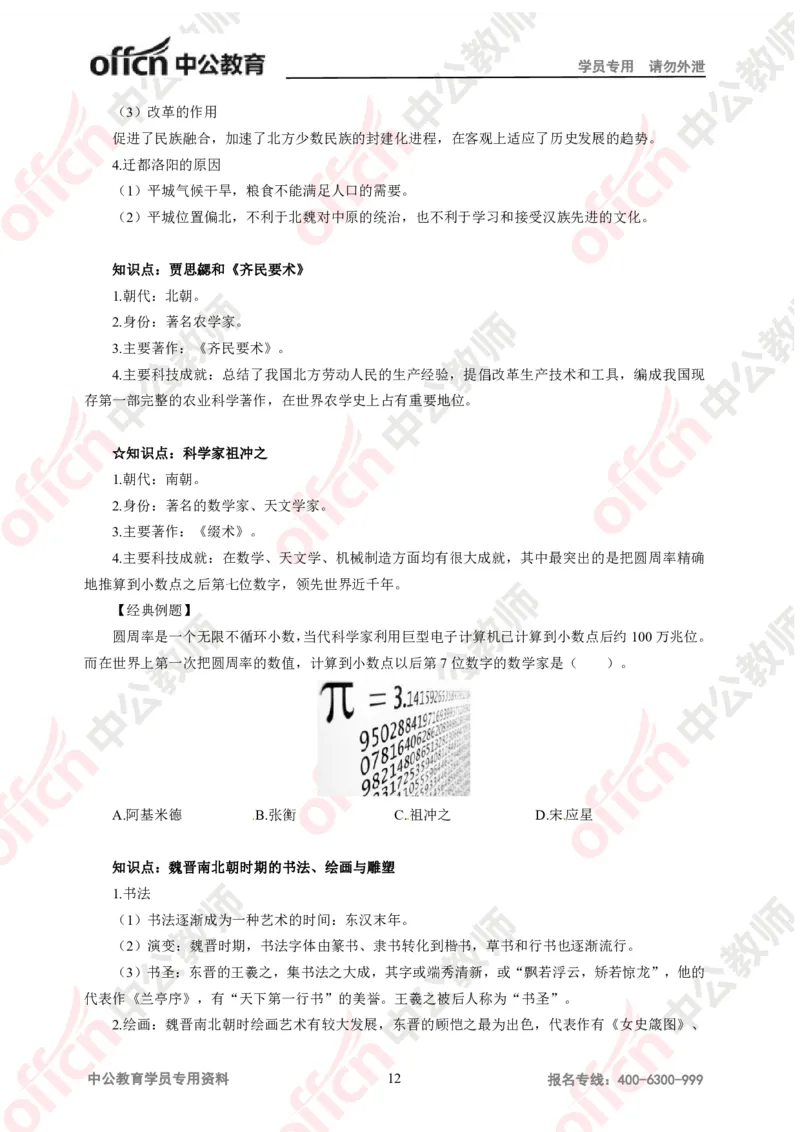 历史-知识点汇编_教资_33教资笔试历年真题汇总（科一+科二+科三）_科三真题_02初中科三各科电子资料包合集_历史（资料文档）_初中历史_02科三知识汇总思维导图