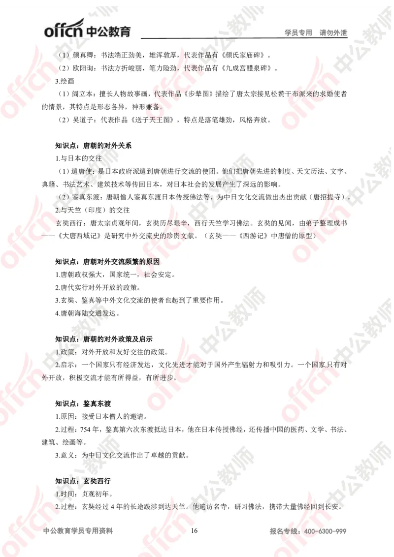 历史-知识点汇编_教资_33教资笔试历年真题汇总（科一+科二+科三）_科三真题_02初中科三各科电子资料包合集_历史（资料文档）_初中历史_02科三知识汇总思维导图