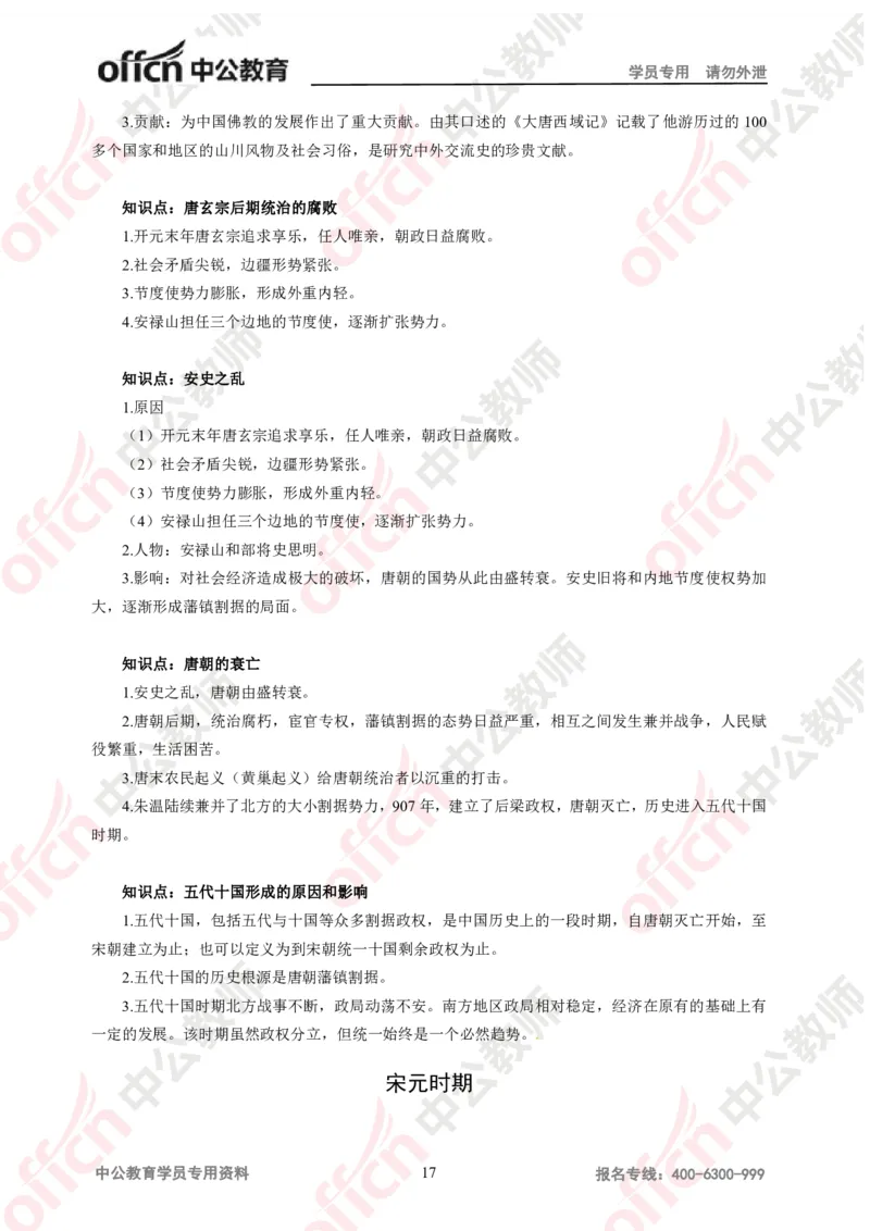 历史-知识点汇编_教资_33教资笔试历年真题汇总（科一+科二+科三）_科三真题_02初中科三各科电子资料包合集_历史（资料文档）_初中历史_02科三知识汇总思维导图