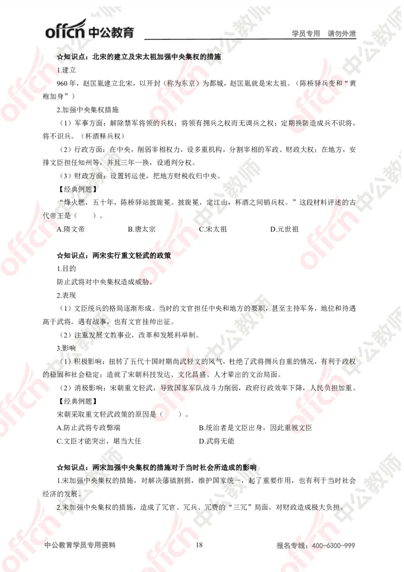 历史-知识点汇编_教资_33教资笔试历年真题汇总（科一+科二+科三）_科三真题_02初中科三各科电子资料包合集_历史（资料文档）_初中历史_02科三知识汇总思维导图