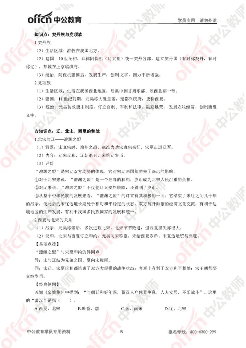 历史-知识点汇编_教资_33教资笔试历年真题汇总（科一+科二+科三）_科三真题_02初中科三各科电子资料包合集_历史（资料文档）_初中历史_02科三知识汇总思维导图