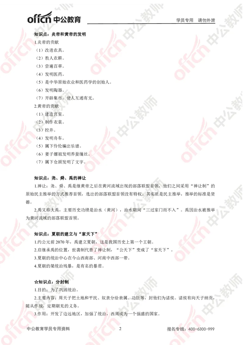 历史-知识点汇编_教资_33教资笔试历年真题汇总（科一+科二+科三）_科三真题_02初中科三各科电子资料包合集_历史（资料文档）_初中历史_02科三知识汇总思维导图