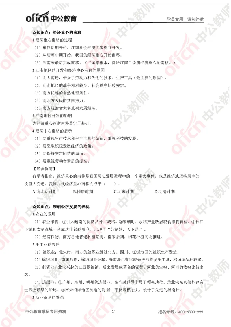 历史-知识点汇编_教资_33教资笔试历年真题汇总（科一+科二+科三）_科三真题_02初中科三各科电子资料包合集_历史（资料文档）_初中历史_02科三知识汇总思维导图