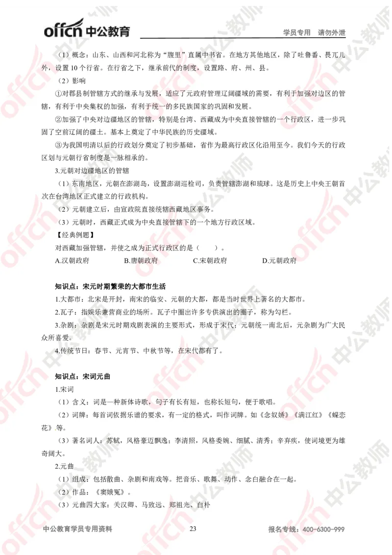 历史-知识点汇编_教资_33教资笔试历年真题汇总（科一+科二+科三）_科三真题_02初中科三各科电子资料包合集_历史（资料文档）_初中历史_02科三知识汇总思维导图