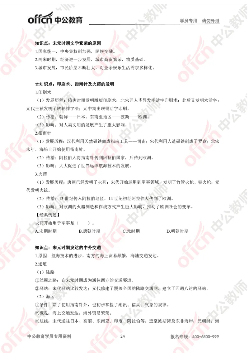 历史-知识点汇编_教资_33教资笔试历年真题汇总（科一+科二+科三）_科三真题_02初中科三各科电子资料包合集_历史（资料文档）_初中历史_02科三知识汇总思维导图