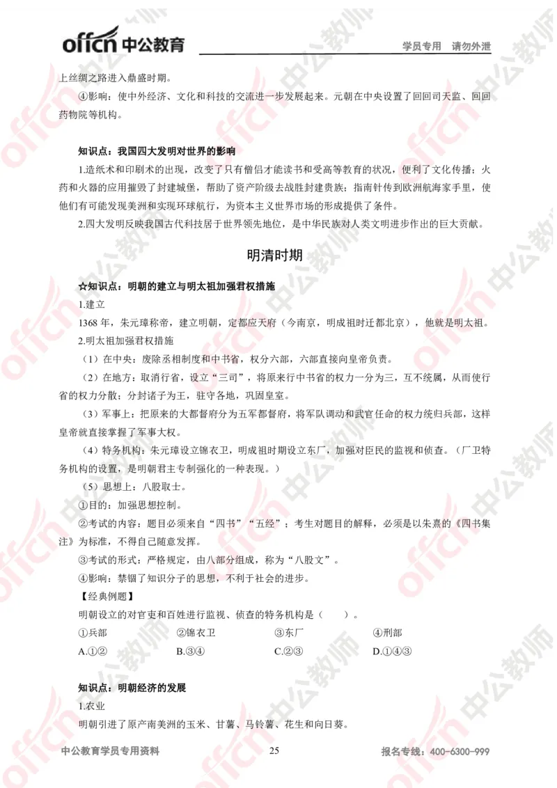 历史-知识点汇编_教资_33教资笔试历年真题汇总（科一+科二+科三）_科三真题_02初中科三各科电子资料包合集_历史（资料文档）_初中历史_02科三知识汇总思维导图