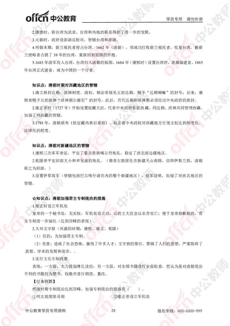 历史-知识点汇编_教资_33教资笔试历年真题汇总（科一+科二+科三）_科三真题_02初中科三各科电子资料包合集_历史（资料文档）_初中历史_02科三知识汇总思维导图