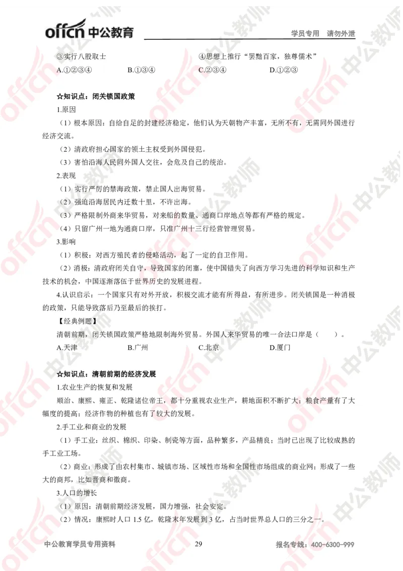 历史-知识点汇编_教资_33教资笔试历年真题汇总（科一+科二+科三）_科三真题_02初中科三各科电子资料包合集_历史（资料文档）_初中历史_02科三知识汇总思维导图