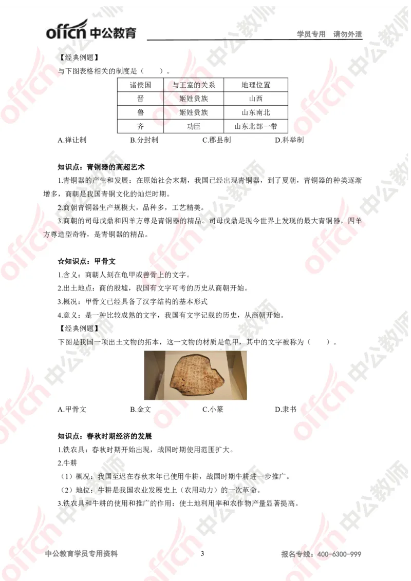 历史-知识点汇编_教资_33教资笔试历年真题汇总（科一+科二+科三）_科三真题_02初中科三各科电子资料包合集_历史（资料文档）_初中历史_02科三知识汇总思维导图