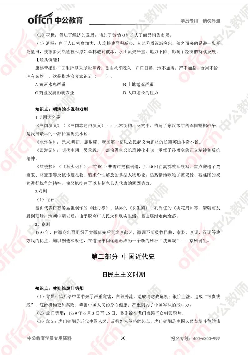 历史-知识点汇编_教资_33教资笔试历年真题汇总（科一+科二+科三）_科三真题_02初中科三各科电子资料包合集_历史（资料文档）_初中历史_02科三知识汇总思维导图