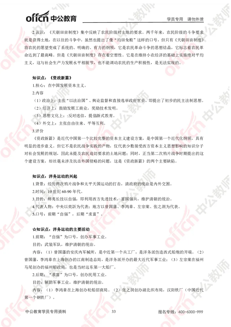 历史-知识点汇编_教资_33教资笔试历年真题汇总（科一+科二+科三）_科三真题_02初中科三各科电子资料包合集_历史（资料文档）_初中历史_02科三知识汇总思维导图