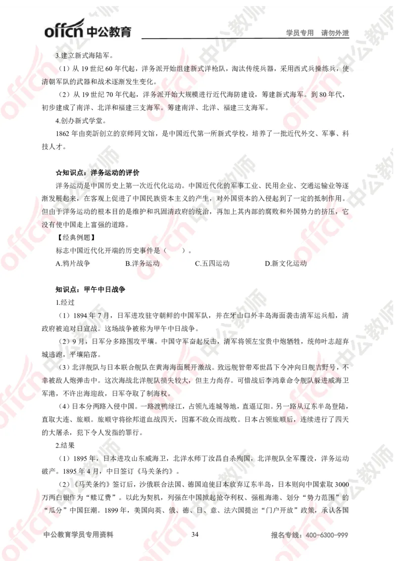 历史-知识点汇编_教资_33教资笔试历年真题汇总（科一+科二+科三）_科三真题_02初中科三各科电子资料包合集_历史（资料文档）_初中历史_02科三知识汇总思维导图